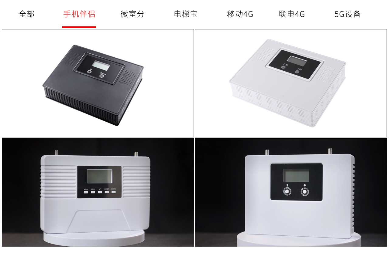 手機信號放大器